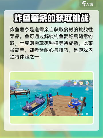 心动小镇炸鱼薯条怎么做介绍截图2