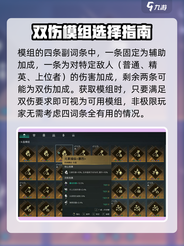 七日世界模组词条玩法解析介绍截图3