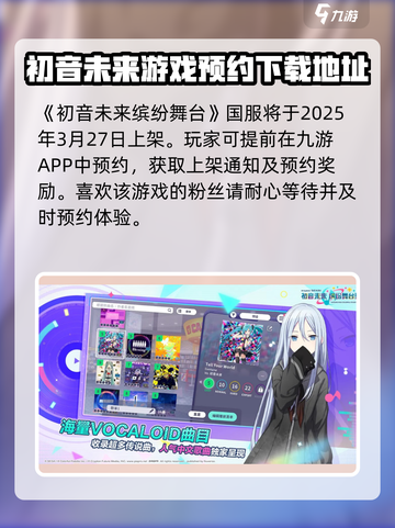 初音未来缤纷舞台国服什么时候上架介绍截图2