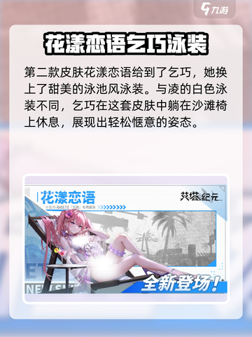 艾塔纪元皮肤有哪些介绍截图3