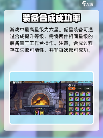 英勇之地🔥装备最高几星？升星指南来了！截图2
