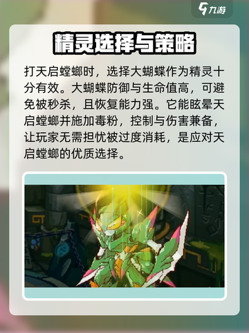 西普大陆手游天启螳螂怎么打介绍截图2