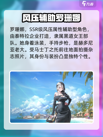 胜利女神新的希望罗珊娜高雅海洋怎么样介绍截图2
