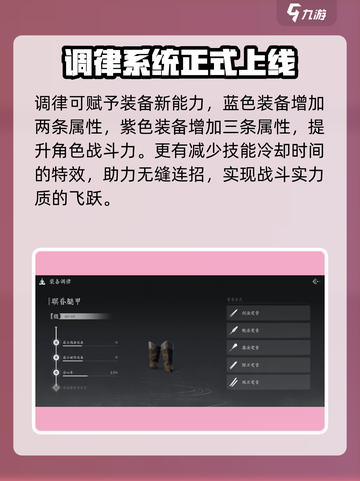 燕云十六声装备调律🔥超强战力全靠它！截图5