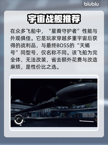 星空最强飞船是哪艘？🚀一文揭秘！截图2