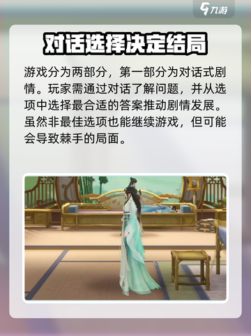 扶摇一梦隐藏成就有哪些介绍截图4