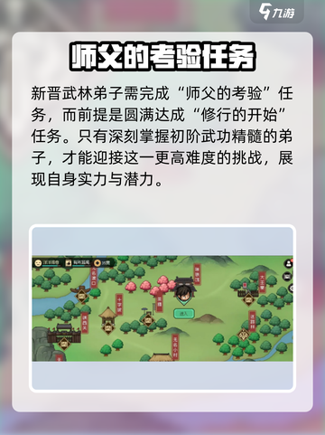 大侠立志传🔥师父考验触发攻略来了！💡截图2