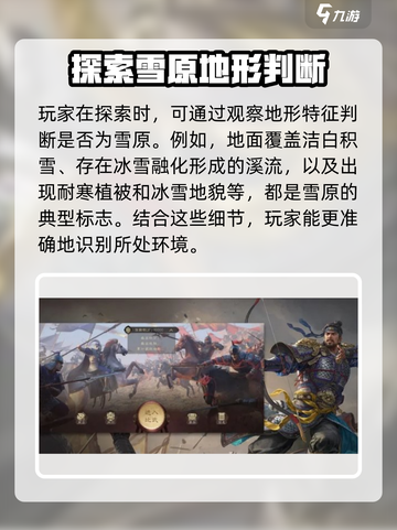 三国群英传鸿鹄霸业雪原在哪介绍截图3