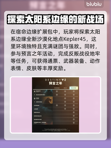 命运2新DLC发售时间🔥 Gamer必看！🎉截图4