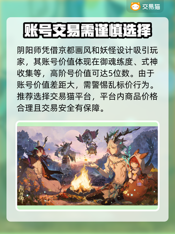 阴阳师账号交易平台推荐🔥助你轻松交易！截图2