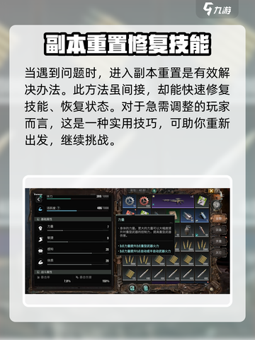 破碎之地修复技能全解析💥游戏党必看！截图4