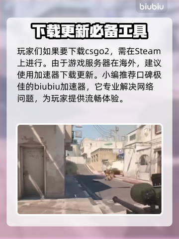 CSGO2下载秘籍🔥超快速通道🎉截图2