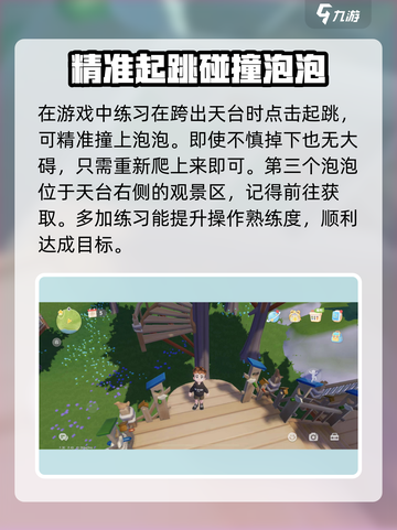 心动小镇✨凯茜起跳顶泡泡挑战超级难？这样过简单！截图4