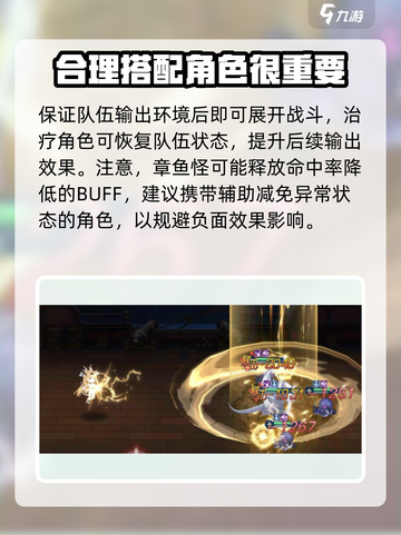 蜂之恋章鱼怪怎么打介绍截图3