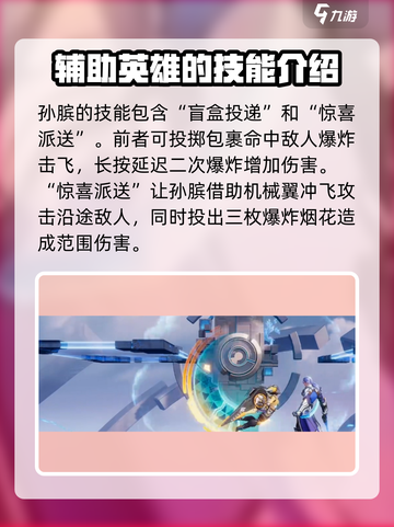 星之破晓🔥孙膑闯关打法大揭秘，轻松通关不是梦！截图4