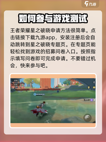 🔥《星之破晓》抢先服资格获取方法大曝光！🌟截图2