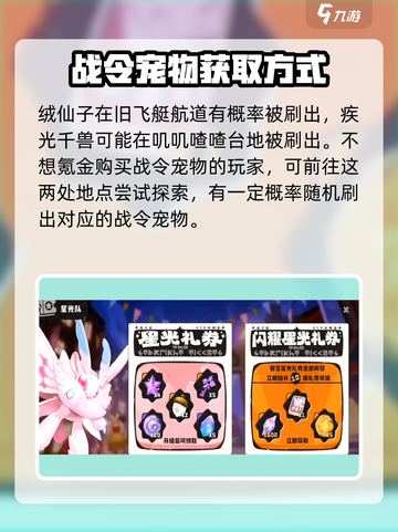 洛克王国世界战令宠物有哪些介绍截图3