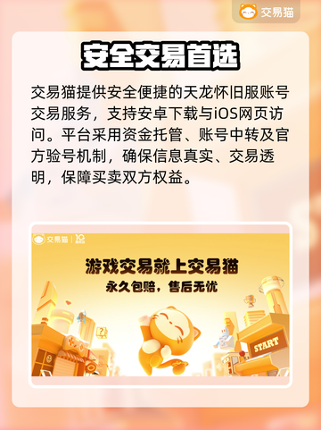 天龙怀旧服交易神地🔥截图2