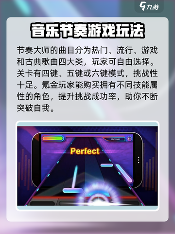 节奏大师总共多少关介绍截图3