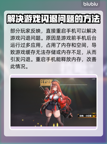 NIKKE手机端闪退解决方法分享💥📱截图2