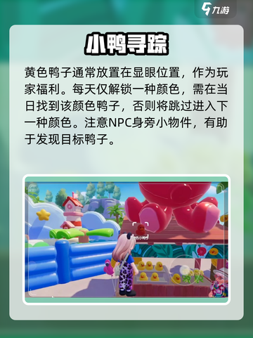 🎮心动小镇鸭子位置全攻略！截图3