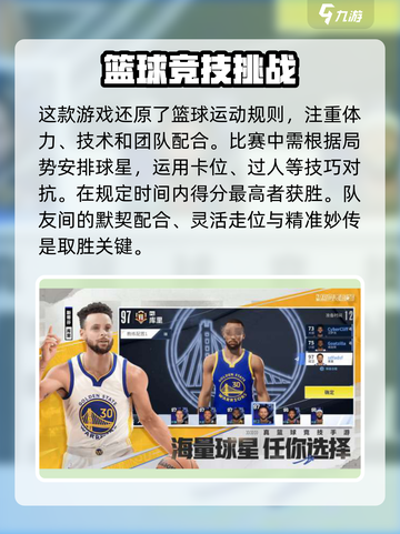 热血美职篮🔥玩法全攻略，轻松上分秘籍分享！🏀截图2