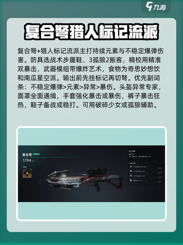 七日世界T0武器流派推荐介绍截图5