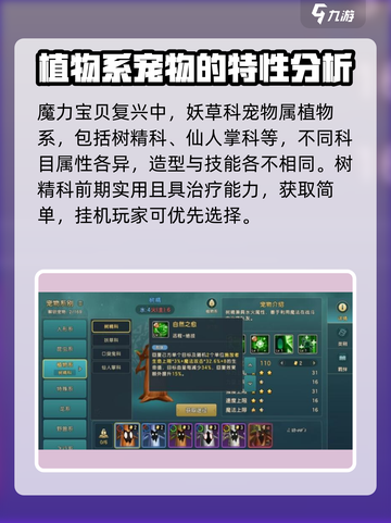 魔力宝贝复兴版🔥妖草科宠物技能属性大揭秘！🌱截图4