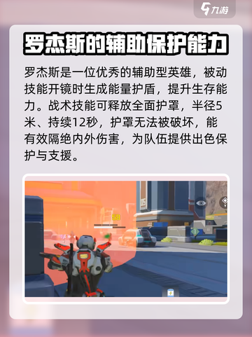 高能英雄辅助推荐介绍截图4