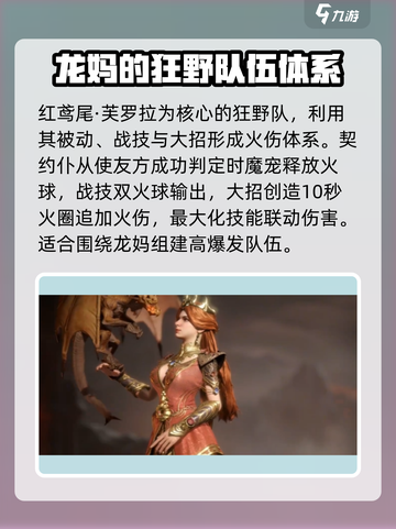 龙息神寂平民阵容推荐​介绍截图2