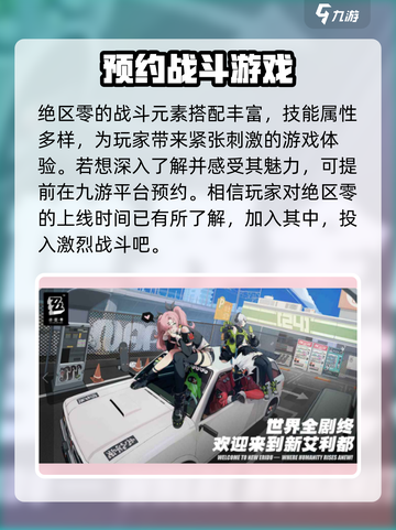 绝区零💥7月4日上线时间🔥开服倒计时🎉截图4