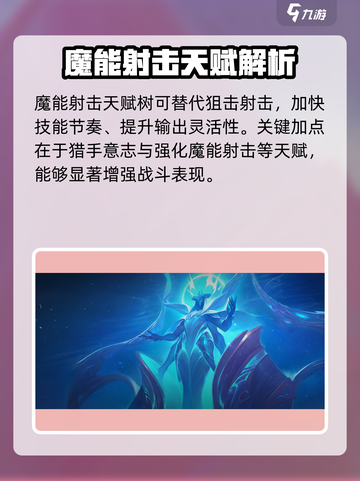 塔瑞斯世界💥狩猎者天赋专精全解析！🔥截图4