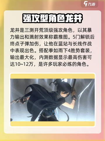 新月同行强攻型角色介绍介绍截图2