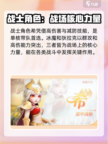 我的魔法英雄伙伴🔥英雄推荐与强度解析✨截图6