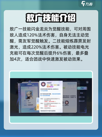 破晓序列敖广🔥超强人物分析来了！游戏党必看！截图2
