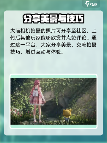 无限暖暖大喵相机有什么用介绍截图4