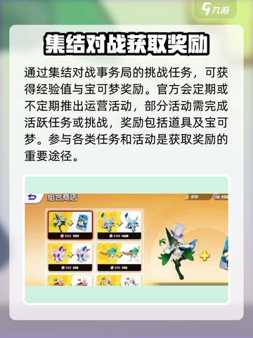 宝可梦大集结可以交易吗介绍截图4