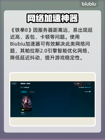 《铁拳8闪退卡顿？速看解决方法！💥》截图3