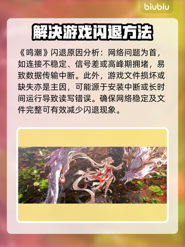 鸣潮💥闪退解决方法来了！玩家必看🔥截图2