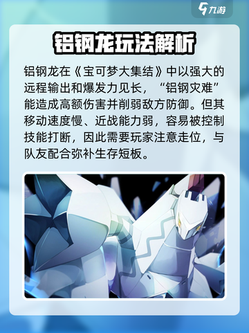 宝可梦大集结铝钢龙🔥超强玩法揭秘！截图2