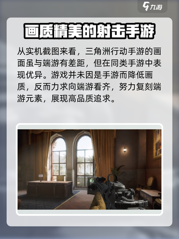 三角洲行动手游🔥实机画面曝光，画质炸裂不容错过！截图4