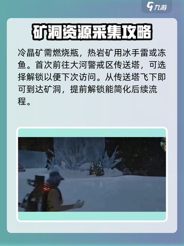 七日世界热岩矿如何获取介绍截图2