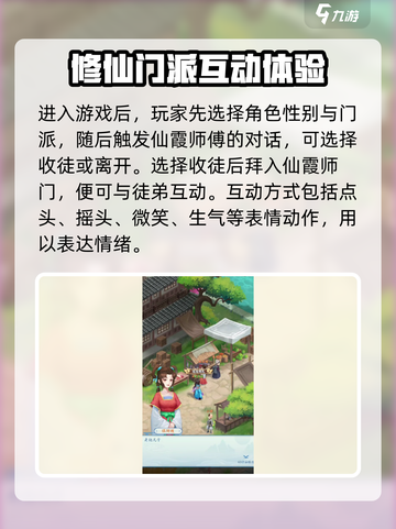 仙剑奇侠传：仙霞师徒互动大揭秘💥截图2