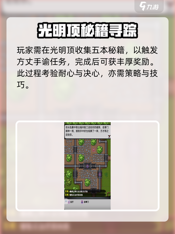 江湖风云录❗方丈手谕获取全攻略✨截图4