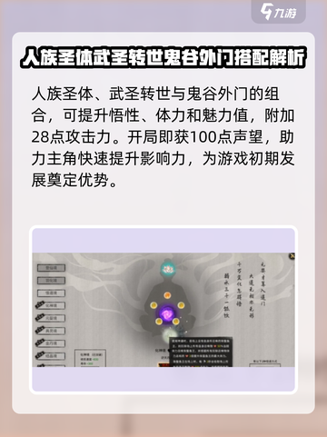 鬼谷八荒🔥天赋搭配秘籍，这样玩才最强！截图2
