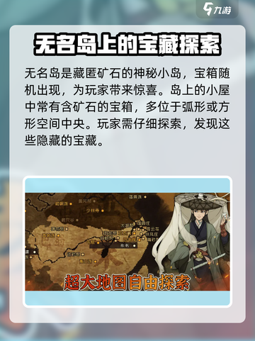 大江湖之苍龙与白鸟矿石位置分享介绍截图2