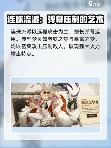 无尽梦回梦游流派有哪些介绍截图4