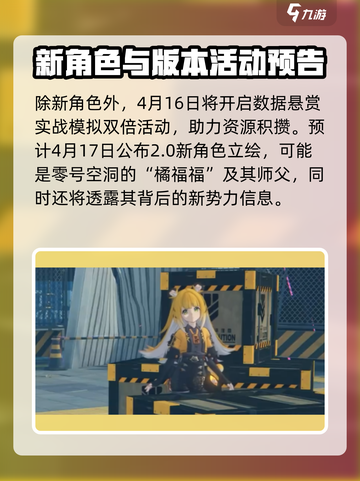 绝区零1.7版本前瞻介绍介绍截图4