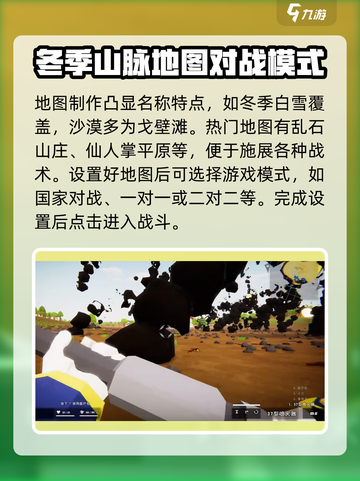 全面坦克模拟器地图怎么选介绍截图3