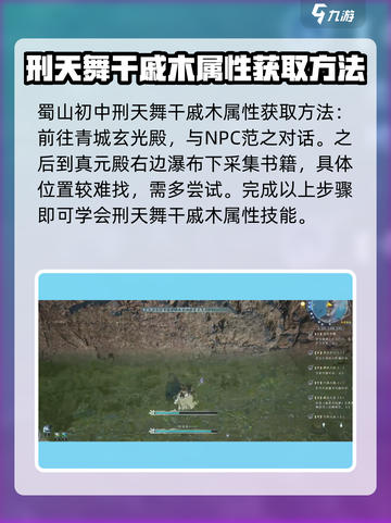 蜀山初章刑天舞干戚怎么获取介绍截图2